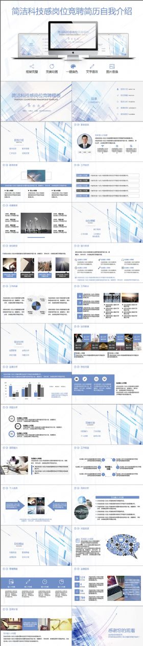 简洁科技感岗位竞聘简历自我介绍PPT模板