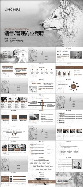 狼性中国风黑白岗位竞聘简历动画PPT模板