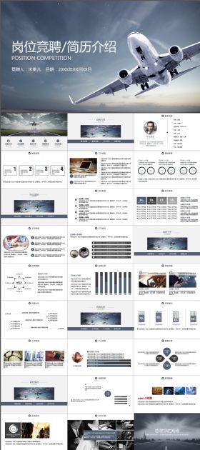 启航飞机跑道岗位竞聘简历动画PPT模板