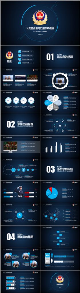 【极致设计】蓝色大气酷炫武装警察部队工作总结工作汇报静态PPT模板