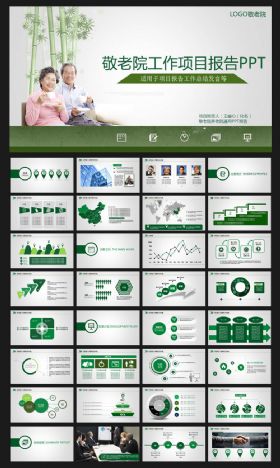 【极致设计】爱心公益敬老院养老关爱老人工作总结工作汇报动态PPT模板
