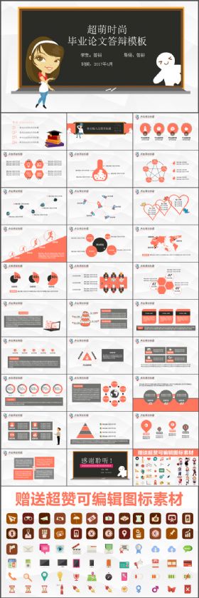 【极致设计】超萌可爱时尚毕业学术答辩课题总结汇报开题报告动态PPT模板