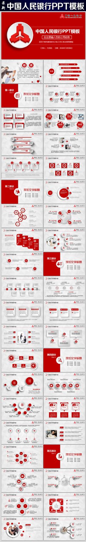 【极致设计】简约微立体中国人民银行工作总结工作会议汇报新年计划动态PPT模板