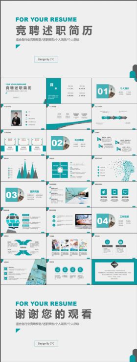 【极致设计】简约风竞聘述职简历面试个人简介岗位竞选述职报告动态PPT模板