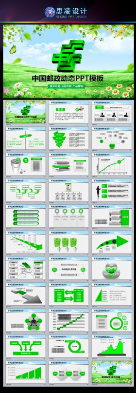 邮政储蓄银行动态PPT模板金融理财快递