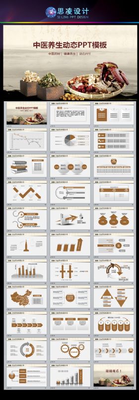 古香古色中医药材养生ppt动态模板