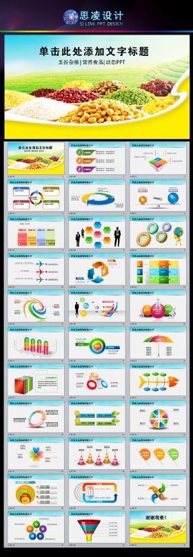 农业科技农产品农作物五谷杂粮PPT模板