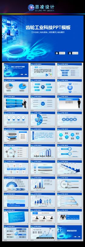 蓝色商务齿轮动态ppt模板