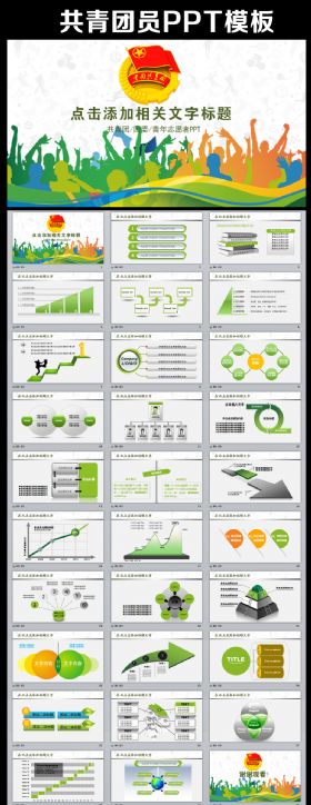 绿色背景共青团团委团徽工作汇报PPT