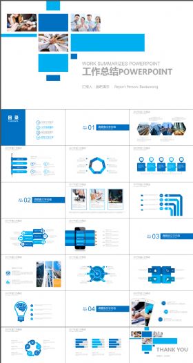 蓝色2017工作总结汇报通用PPT模板