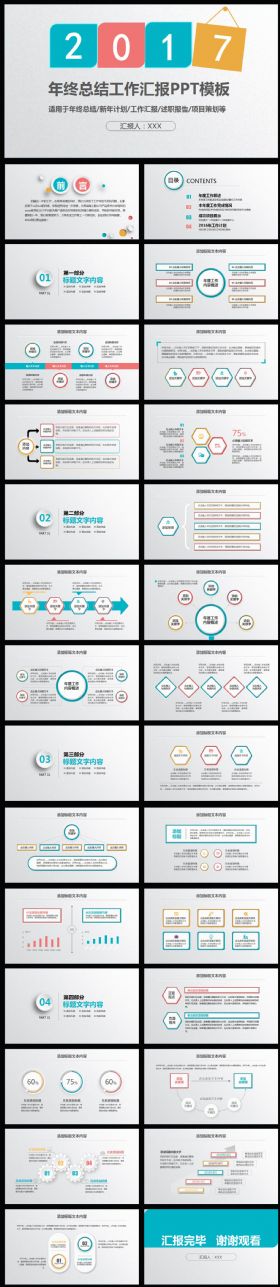2017年终总结新年计划汇报PPT模版