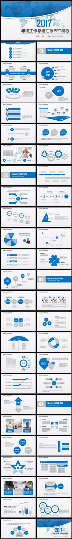 2017年终总结商务通用动态PPT模板