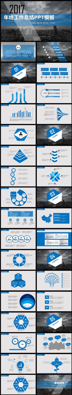 蓝色2017年终总结暨新年计划PPT模版