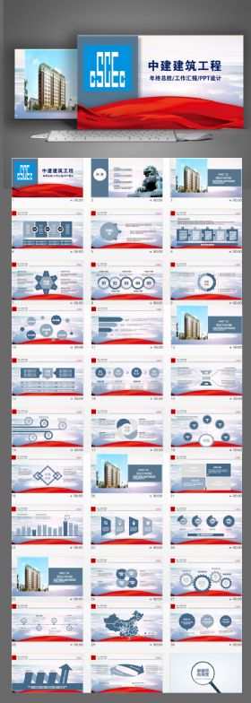 中建工程建筑工程公司PPT模板