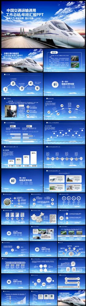 交通运输航空铁路海运物流公司通用PPT模板