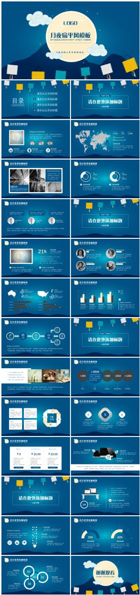月夜扁平风模板