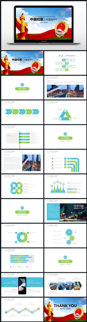 中国检察院检察机关动态PPT模板
