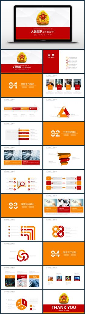 红橙色简约人民军队工作总结PPT模板