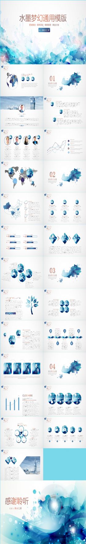 【冰雪奇缘】水墨梦幻质感金属字商务通用模版