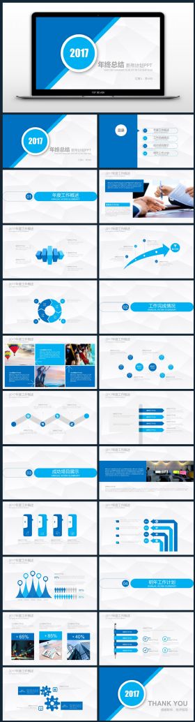 2017年终总结蓝色团队合作PPT模板