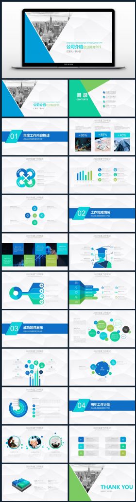 蓝绿色创意图形公司介绍企业简介PPT模板