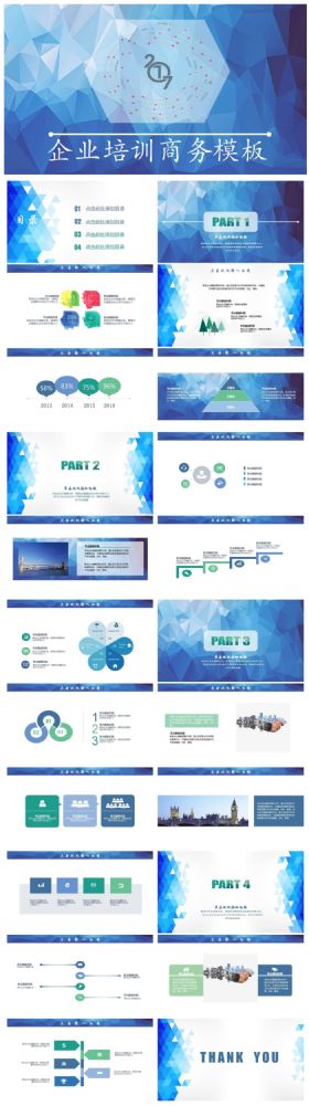 2017动态简约企业商务培训PPT模板