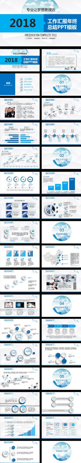 2017蓝色年终工作总结工作汇报PPT模板