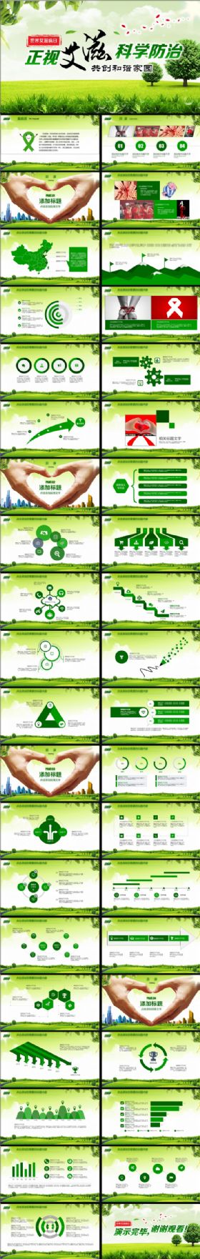 41P世界艾滋病日主题PPT模板