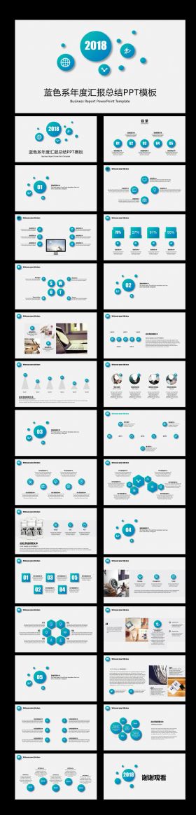 蓝色2017工作总结工作汇报PPT模板