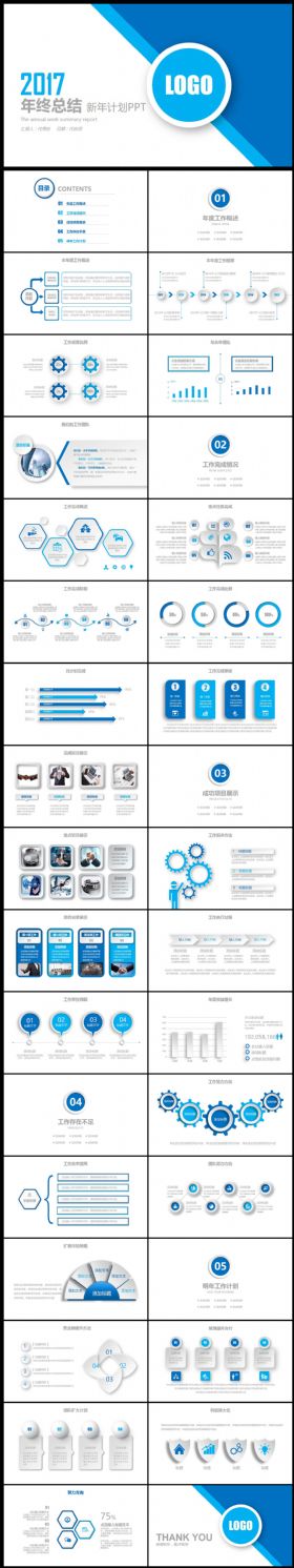 2017年蓝色时尚工作总结汇报计划PPT模板
