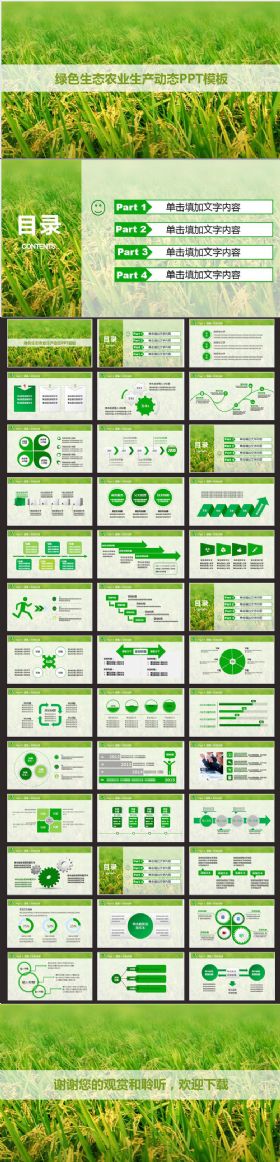 【极致设计】绿色生态农业工作总结工作会议汇报新年计划动态PPT模板