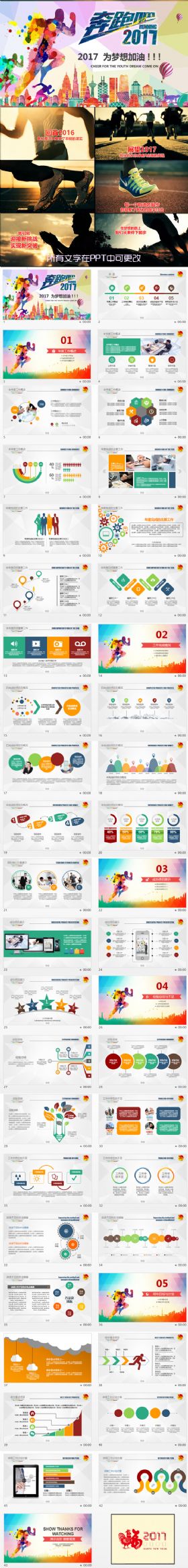 【震撼奔跑视频片头】2017工作计划总结ppt模板