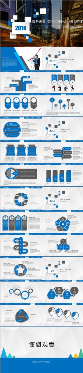 蓝色大气微立体公司新年计划方案策划商务PPT