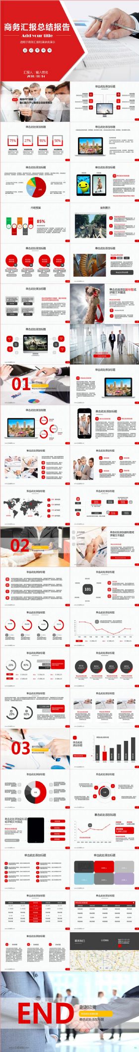 【46页】丰富内页图表素材—实用红色商务总结汇报PPT