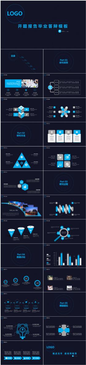 简约实用蓝色毕业答辩开题报告PPT模板