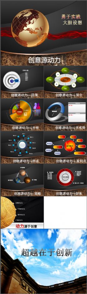 创意源动力简介PPT模板