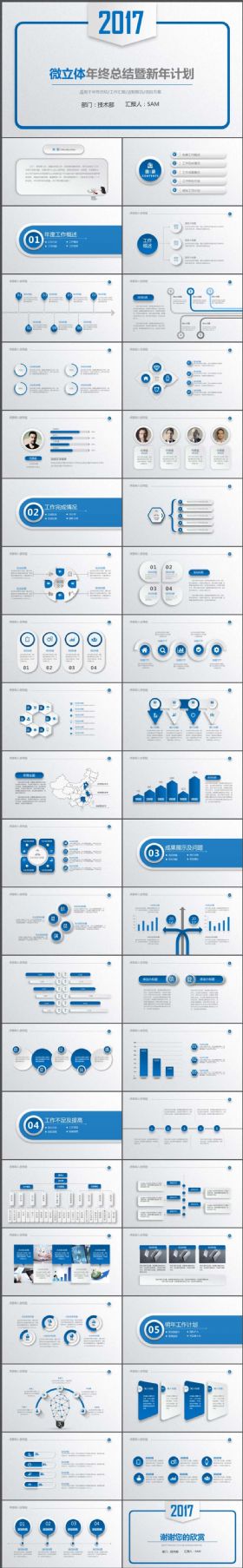 【极致设计】蓝色2017立体工作总结工作会议汇报新年计划动态PPT模板