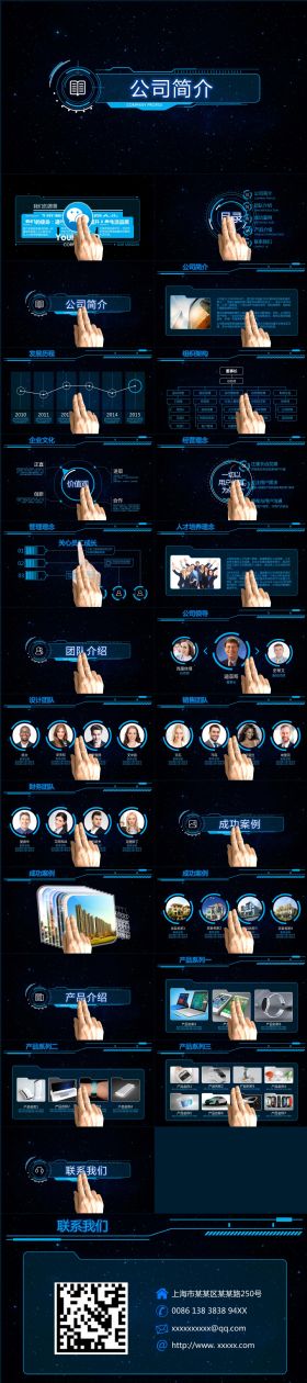 星空背景互联网公司简介产品宣传PPT模板
