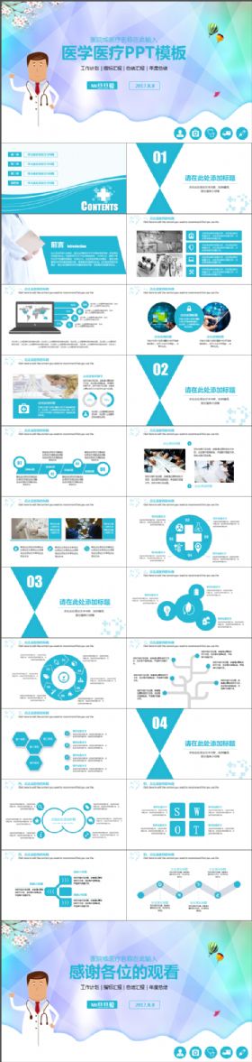 简约大气医疗医学通用型PPT模板
