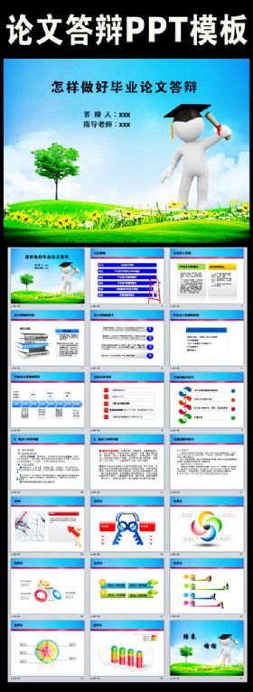 清新背景卡通儿童论文答辩开题报告PPT