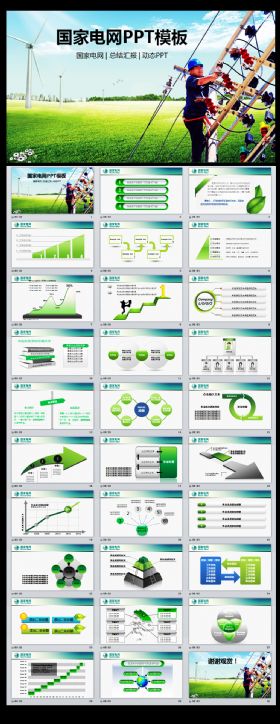 国家电网PPT模板图片你用电我用心