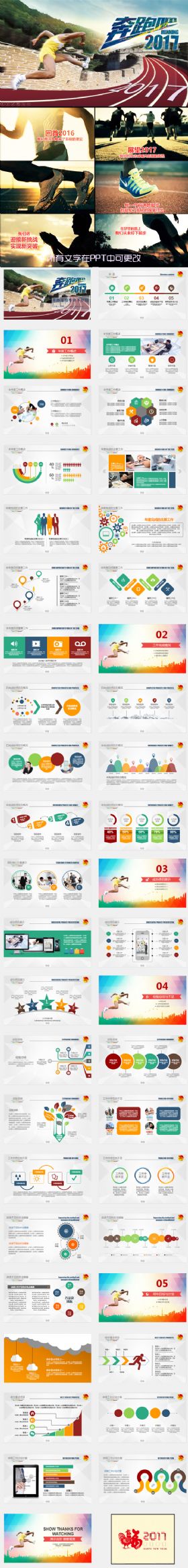 【震撼奔跑视频片头】2017年度计划总结ppt模板
