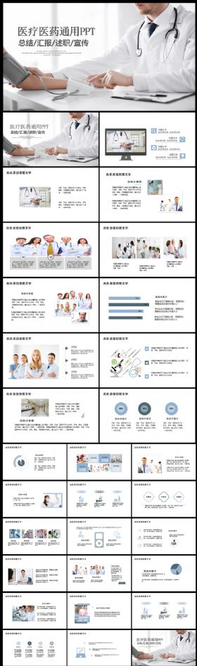 清新简约时尚医疗医药工作总结汇报ppt模板