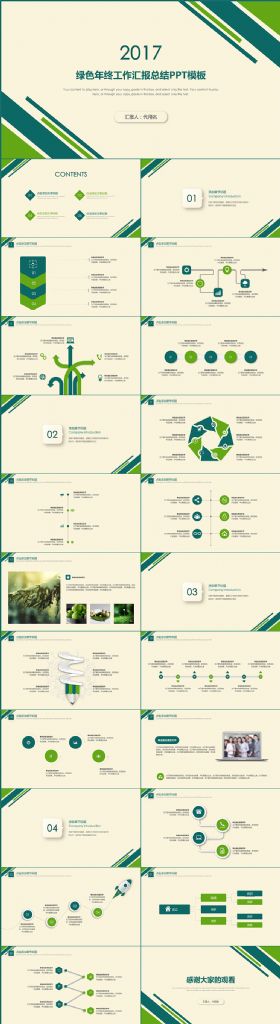 绿色年终工作汇报2017工作总结ppt模板