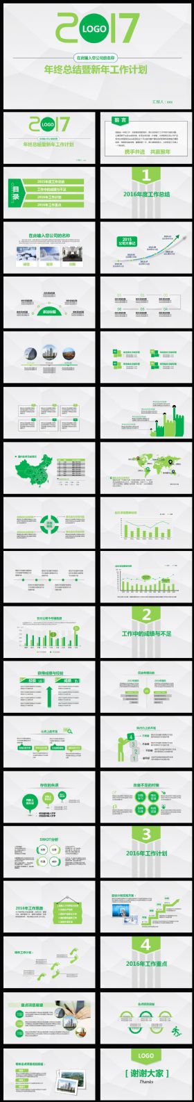 2017绿色年度工作总结工作汇报PPT模板