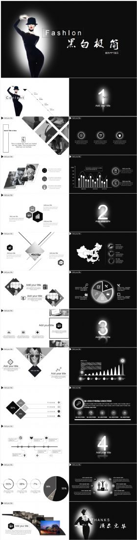 黑白极简商务演示PPT模板