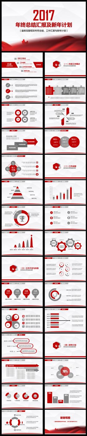 2017红色年度工作总结工作汇报PPT模板