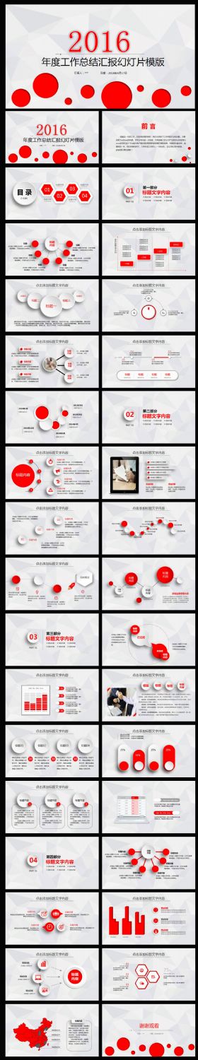 2017红色简约风年度工作总结计划PPT