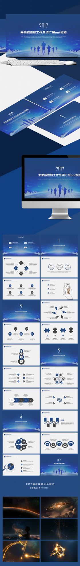 未来感震撼工作总结汇报ppt模板