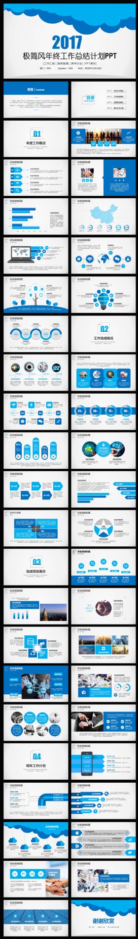 2017蓝色工作总结工作汇报PPT模板